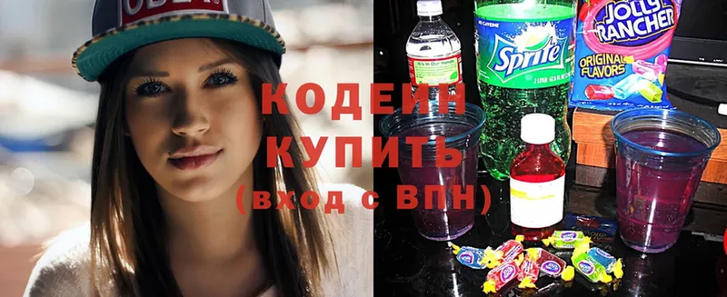 блэк спрут   Ленинск  Кодеин Purple Drank 